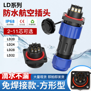 LD免焊接防水航空插头座方形20 26芯