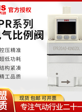 SNS神驰电气比例阀EPR20A0-41N02DL激光切割机SMC型ITV1050/2050