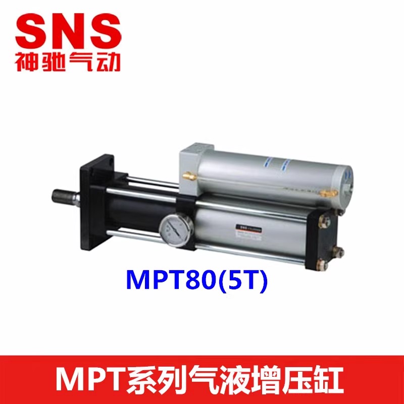 SNS神驰气动气液增压缸MPT80-5T