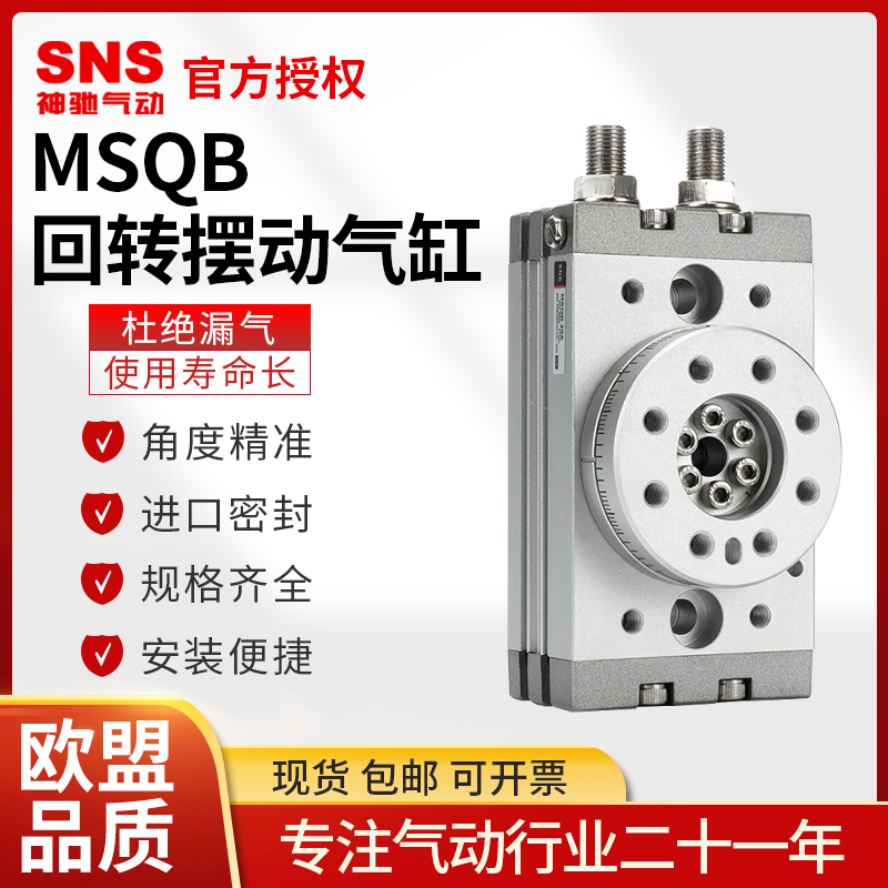 SNS神驰MSQ/HRQ摆动回转旋转气
