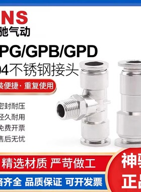 SNS神驰GPB GPD不锈钢GPH变径直通GPG16-12-10-8-6-4-01-02-03-04