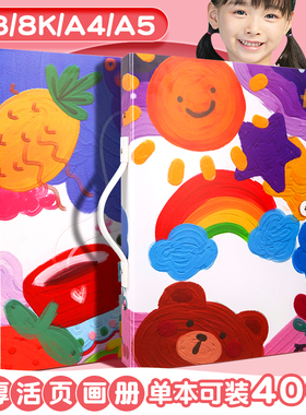 a3画册收纳画夹作品集女孩男孩儿童美术绘画收纳册8k奖状画画收藏夹活页素描册子画纸幼儿园手工收集册画本