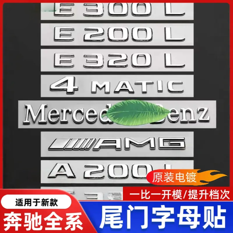 奔驰C级E级S级车标贴字母数字尾