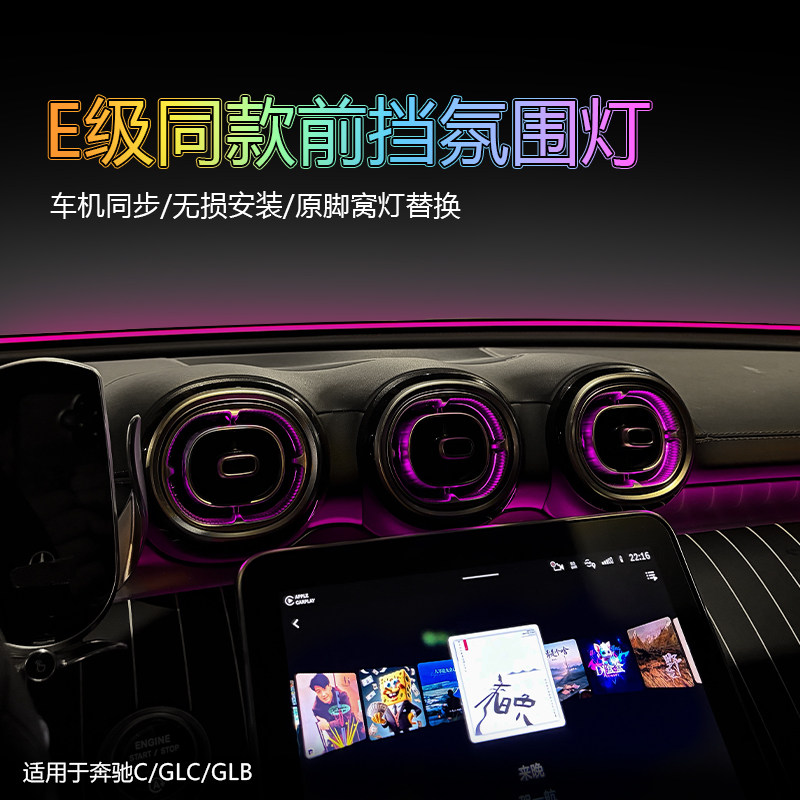与E级同款贯穿式氛围灯