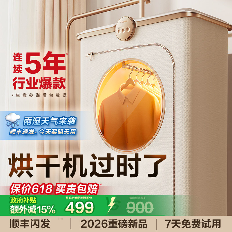 锐舞生活电器2026新款烘干机家用烘衣服小型干衣机旅行便携式神器