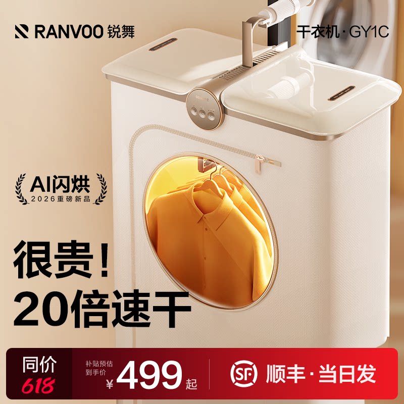 【2026超级新品】AI奢护级烘干机										