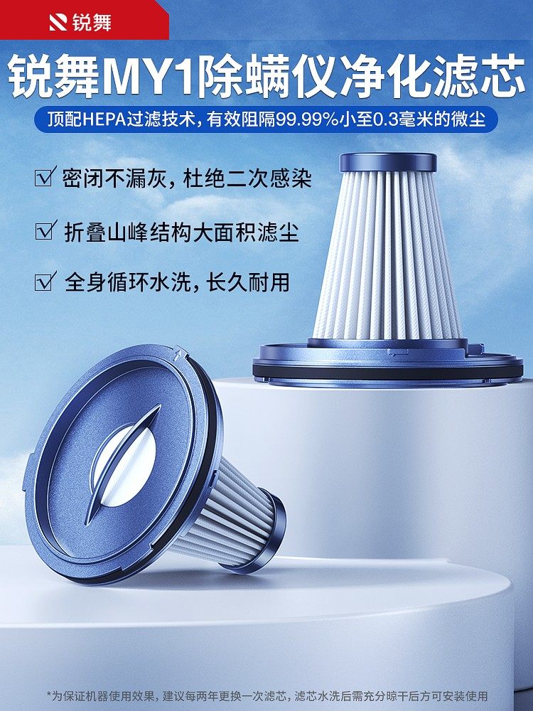锐舞生活电器MY1除螨仪原装可水洗滤芯过滤器配件一个装