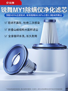 锐舞生活电器MY1除螨仪原装可水洗滤芯过滤器配件一个装