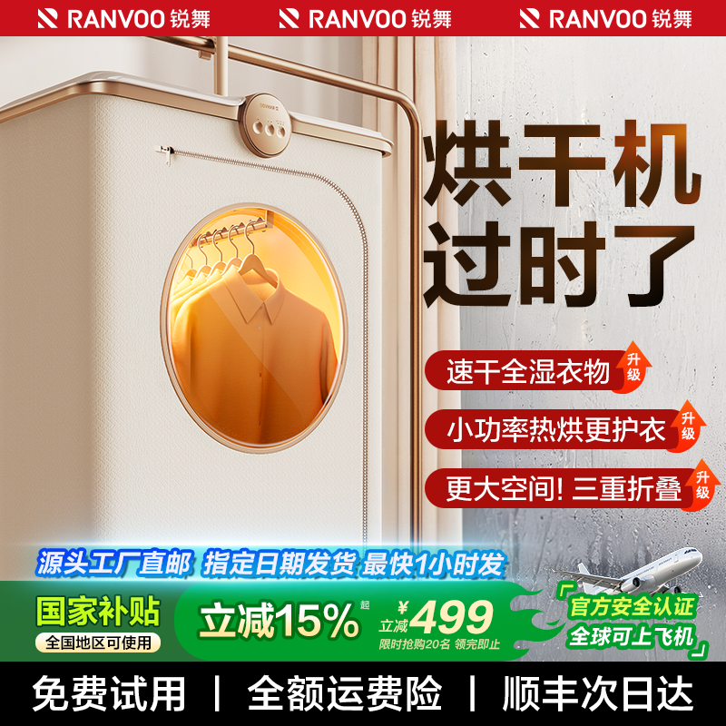 锐舞2025新款烘干机家用烘衣服小型干衣机旅行便携式折叠宿舍神器