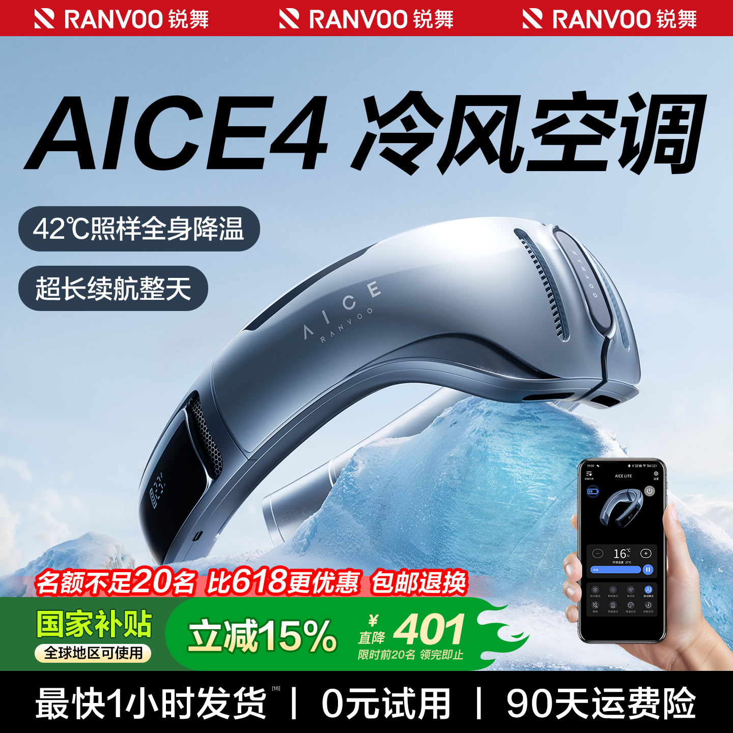 锐舞挂脖空调2025新款制冷挂脖风扇AI冷风半导体夏天降温神器小型便携式随身静音户外脖子电风扇锐舞生活电器