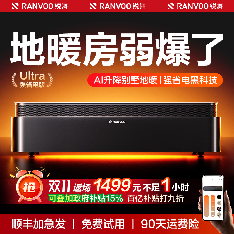 别墅瞬热AI升降地暖丨省电第一名