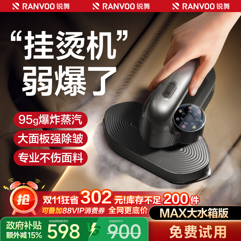 锐舞生活电器手持熨烫机家用小型挂烫机2025新款蒸汽便携式电熨斗