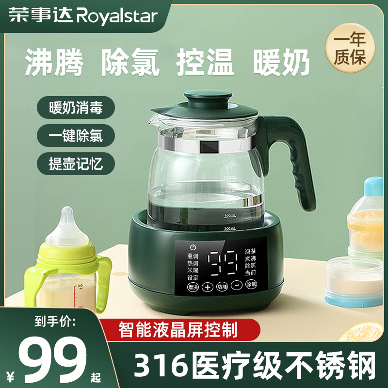 荣事达恒温壶婴儿冲奶暖奶调奶器温奶专用家用热水壶泡奶粉神器