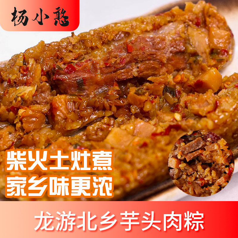 杨小憨衢州农家手工老式龙游芋头粽辣味新鲜肉板栗梅干菜粽子送礼