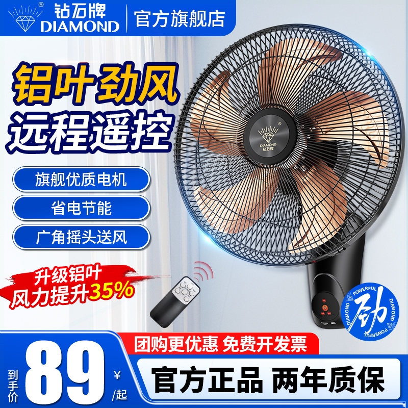 钻石牌壁扇家用大风力壁挂式电风