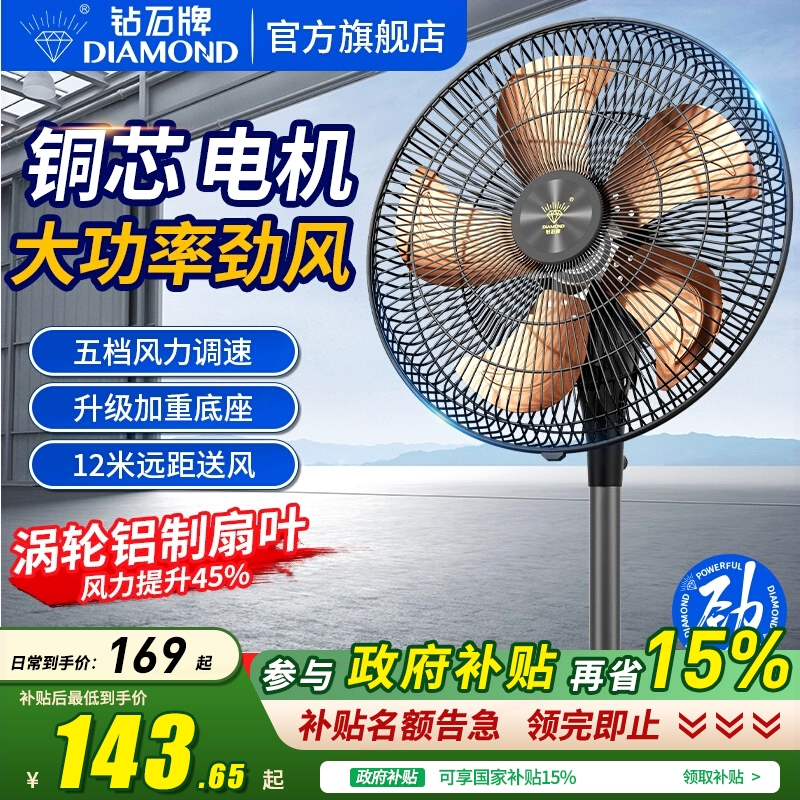 钻石牌工业电风扇强力大功率落地