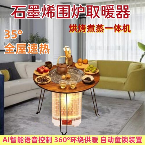 石墨烯围炉取暖器神器冬季家用煮