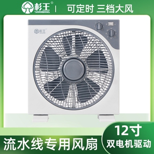 杉王转页扇工厂车间流水线电风扇风扇家用办公桌面鸿运扇台扇方角