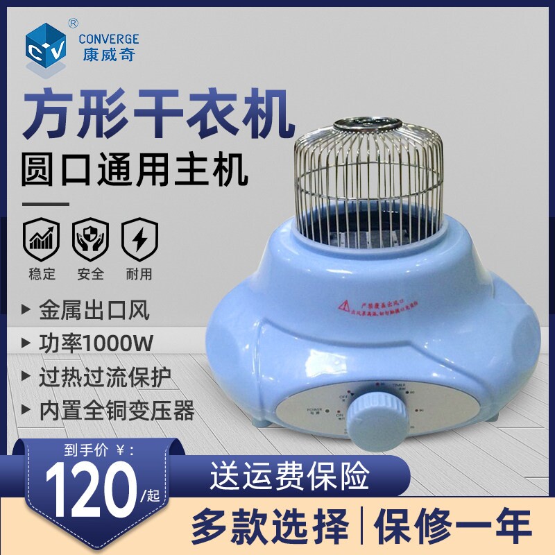 康威奇圆形方形柜子干衣机主机通时快速干衣服机用烘干机家用带定