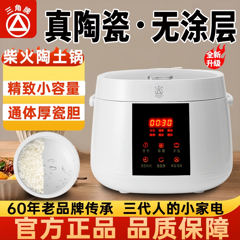 三角牌真的陶瓷内胆电饭煲家用0涂层迷你2升1-2人3智能小电饭锅无