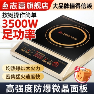 志高电磁炉商用大功率电磁灶3500款平面W猛火多功能电灶家用新