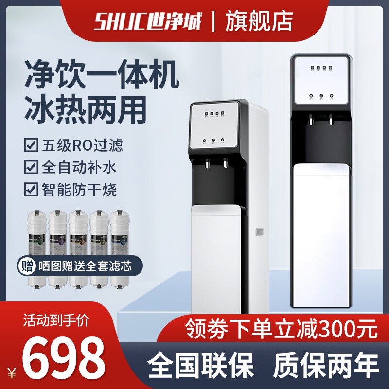 商用净水器管线立式加热一体机RO