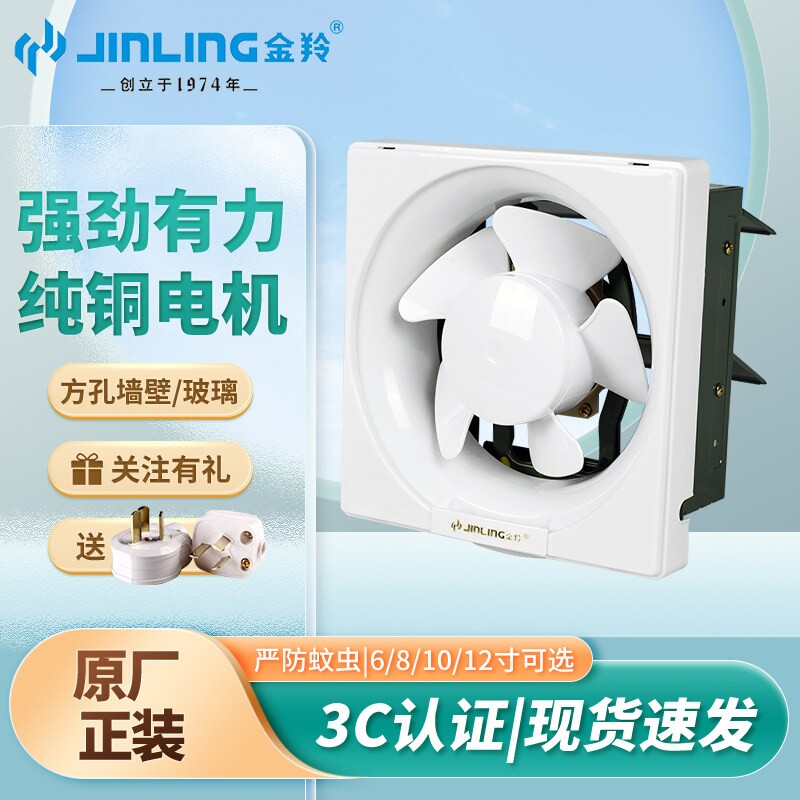 金羚8寸家用排气扇10寸厨房油烟机6静音厕所墙壁窗式强力换气抽风
