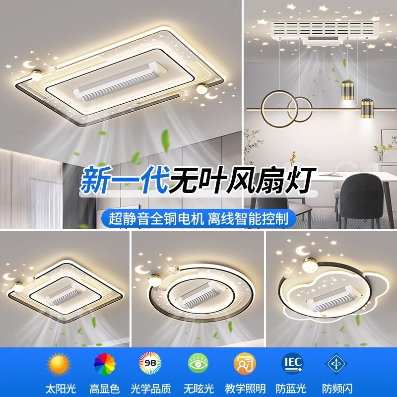 2025新款客厅吸顶灯现代简约隐形风扇灯电扇灯具组合全屋套餐无叶,家装灯饰光源,风扇灯,淘宝优惠券,粉丝福利购,淘宝优惠卷