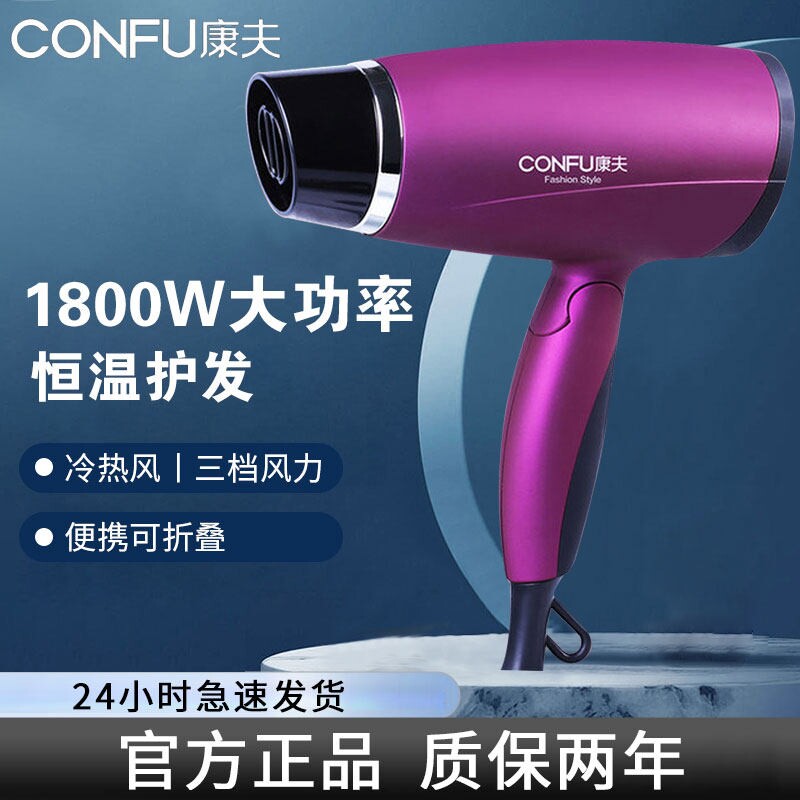 康夫吹风机家用可折叠大风力吹风