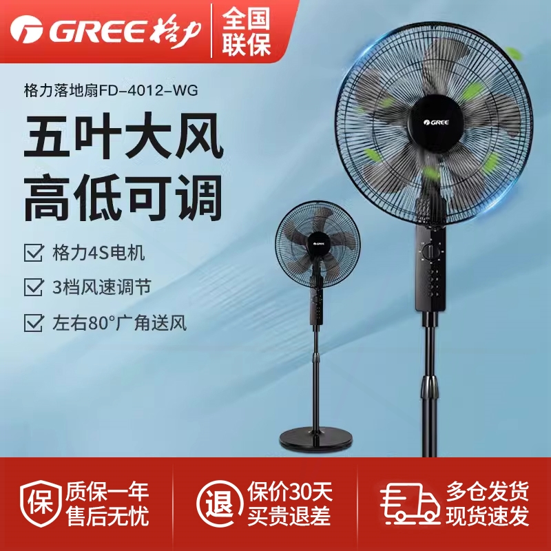 格力FD-4012落地扇家用轻音节能式大风量摇头扇客厅宿舍电风扇立