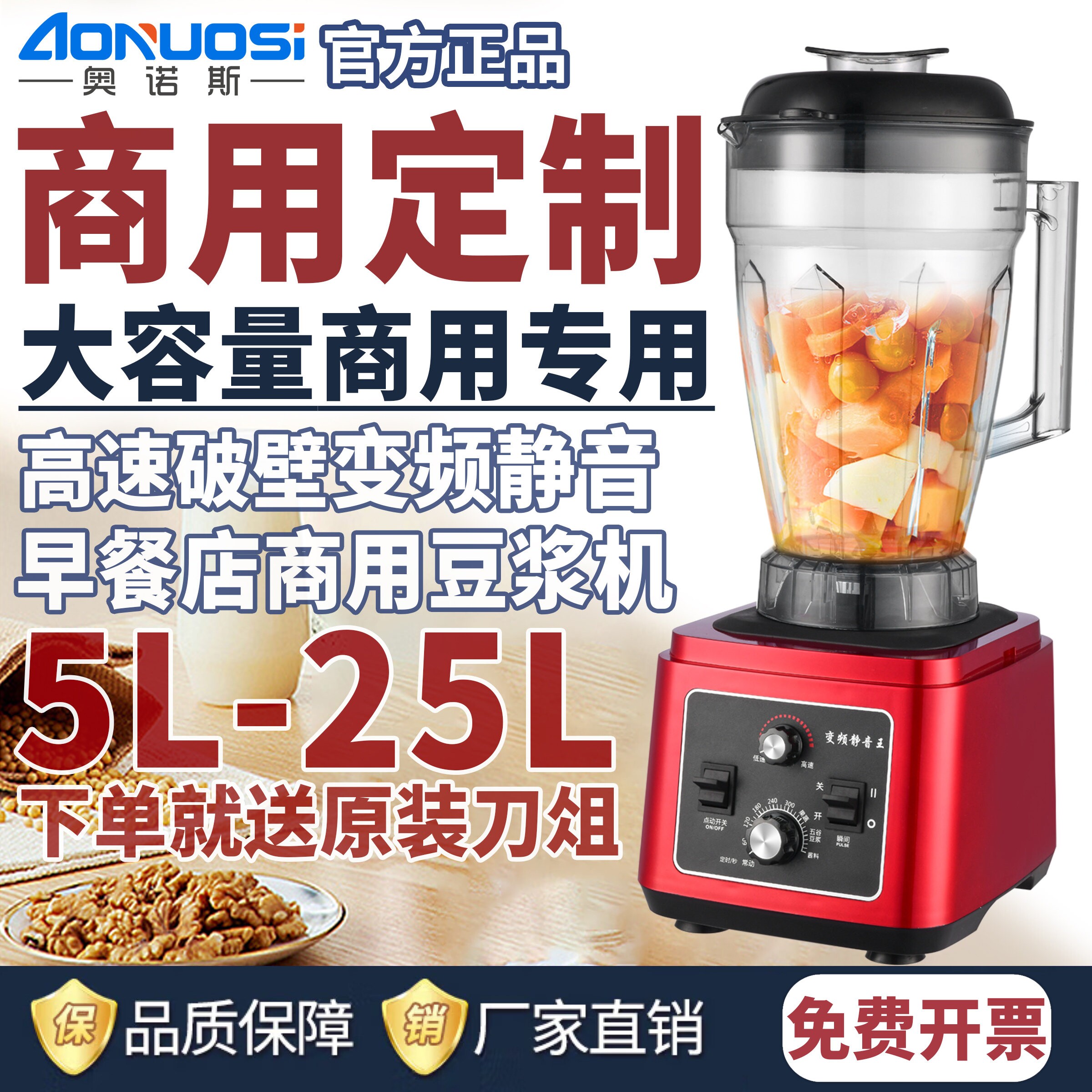 奥诺斯无刷电机商用破壁机早餐店