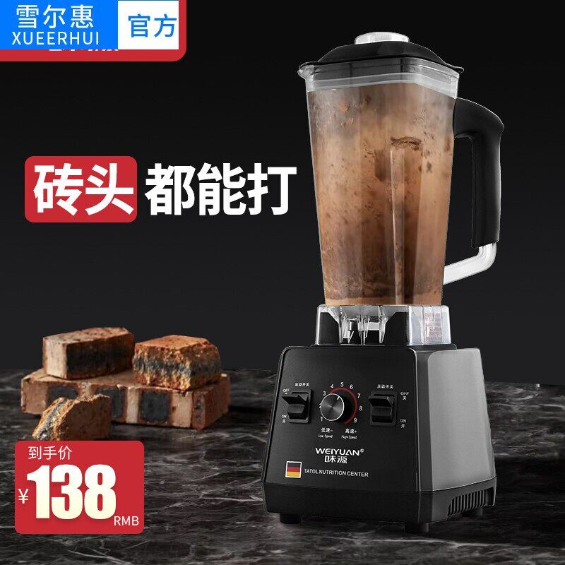 雪尔惠破壁榨汁机家用多功能炸果浆搅拌机汁料理水果冰沙商用豆