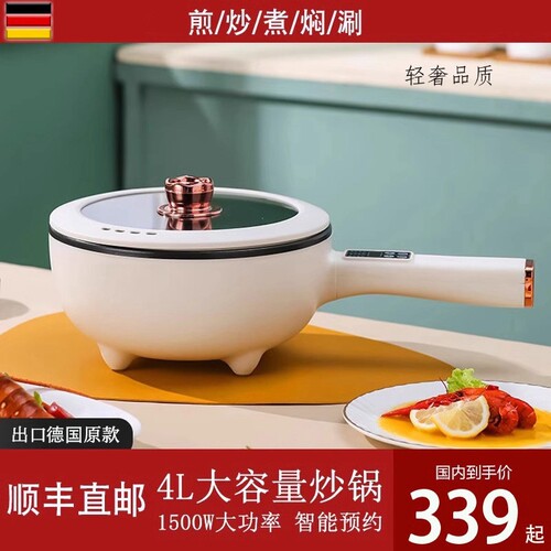 德国出口电炒锅多功能家用炒菜电