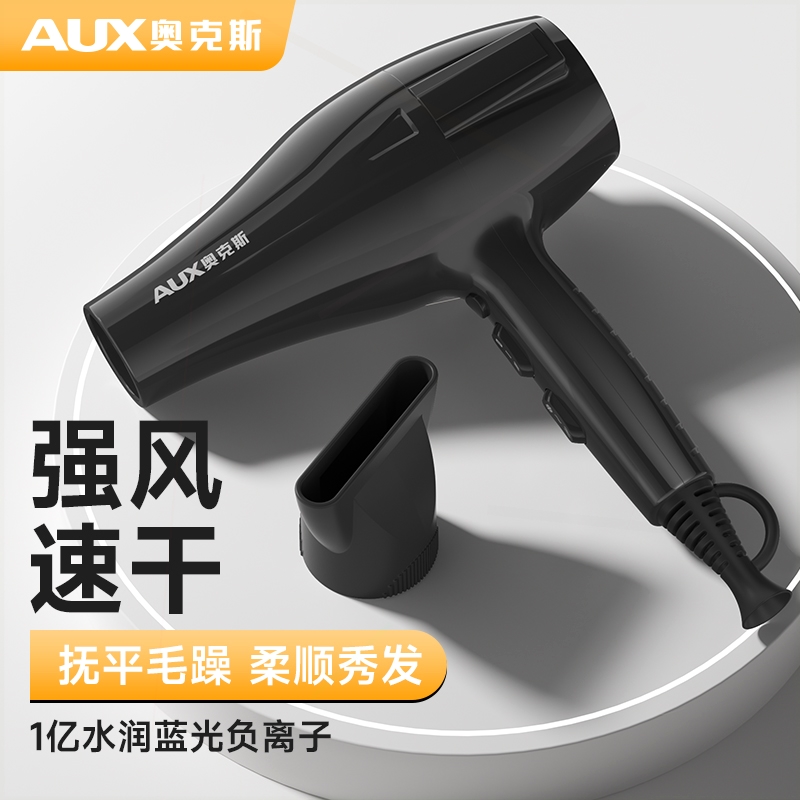 奥克斯吹风机家用大风力护发速干