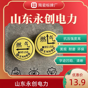 陶瓷地砖走向砖警示砖管道供水供电华润燃气新奥燃气定制标志砖