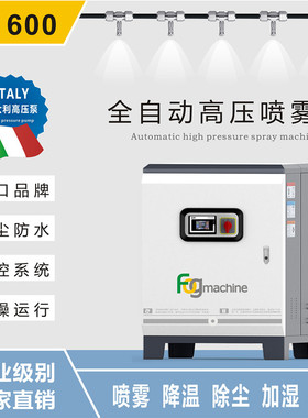 RD600庭院全自动除臭高压喷雾机假山园林景观水池人造雾主机