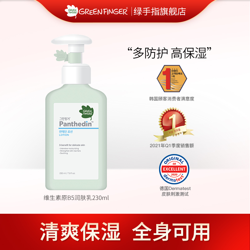 保湿润肤乳不限年龄230ml