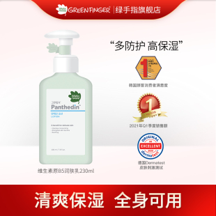 身体乳补水滋润230ml 保湿 韩国原装 绿手指B5润肤乳液