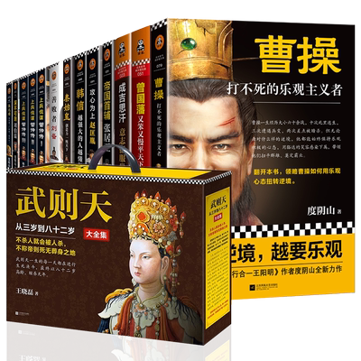 读客古代历史人物传记任