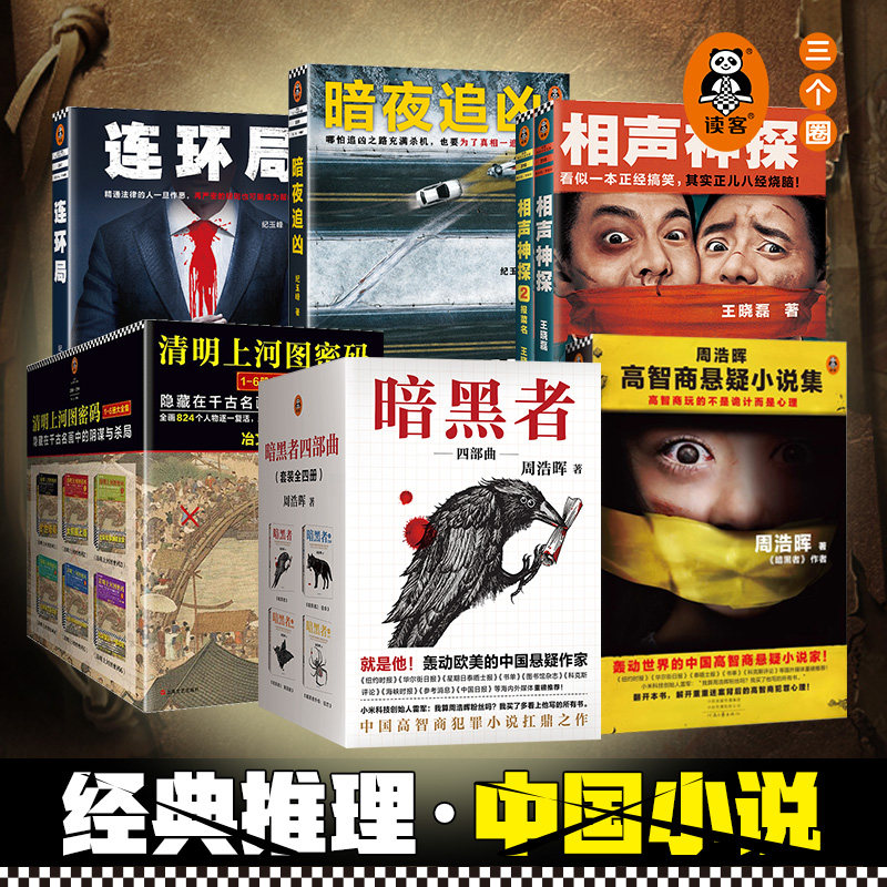 神探天涯双探暗夜追凶暗黑者侯大利刑侦笔记藏地密码匿名举报烧脑小说