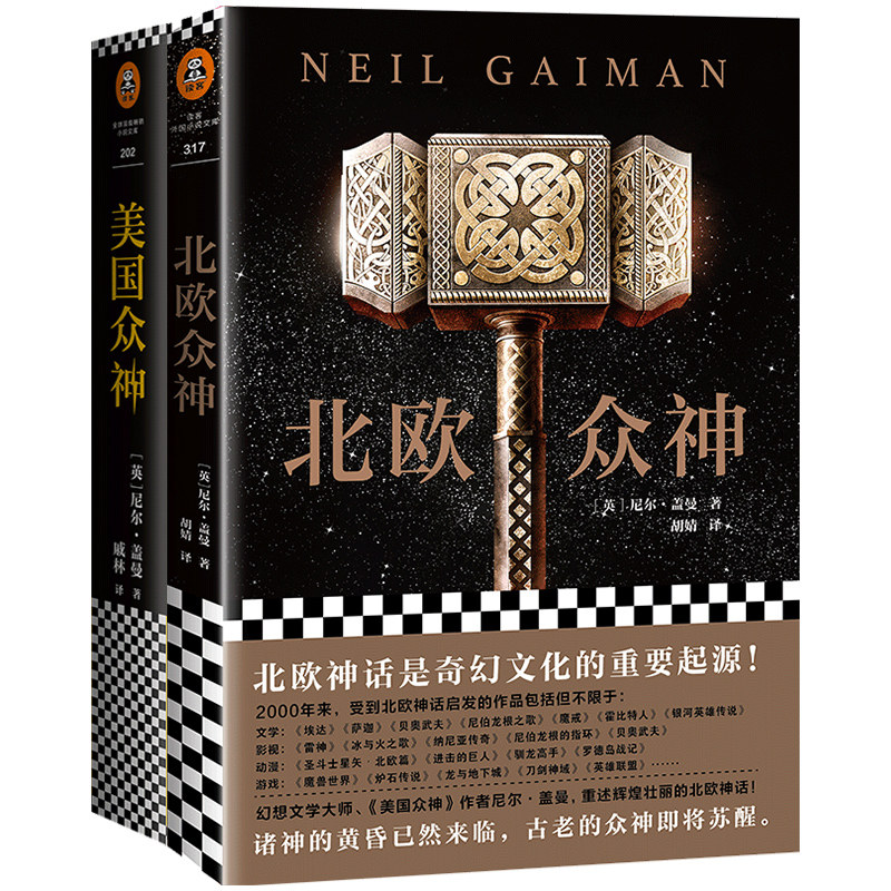 美国众神 尼尔·盖曼著 精选套装科幻 幻想 读客三个圈正版畅销书 