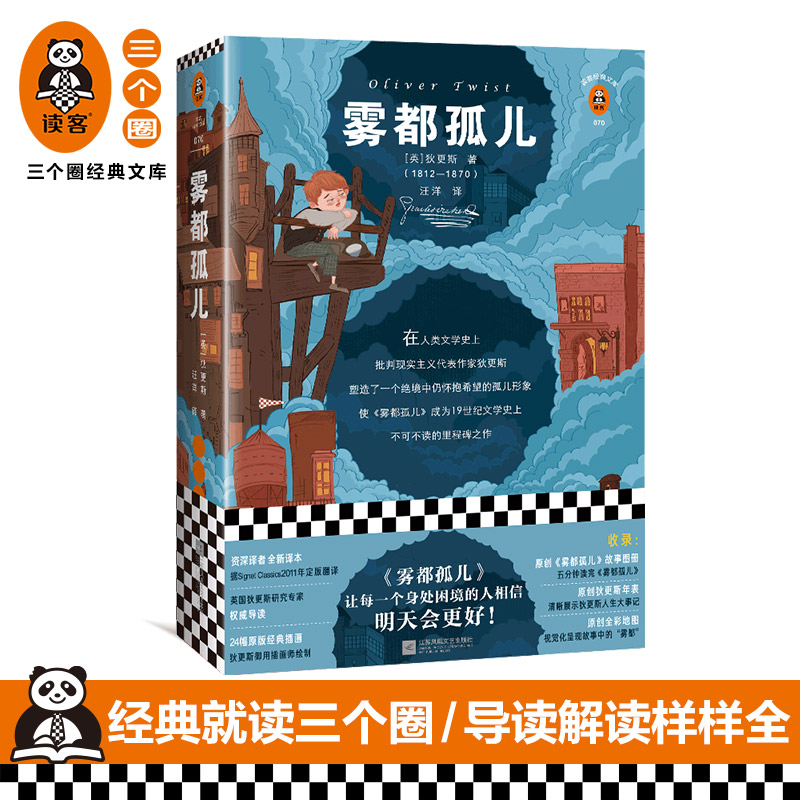 《雾都孤儿》【读客正版】六年级推荐阅读书单 经典插画收录 英国