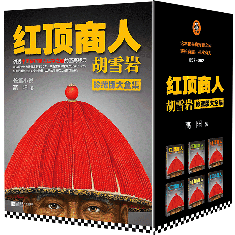 红顶商人胡雪岩（套装全6册）