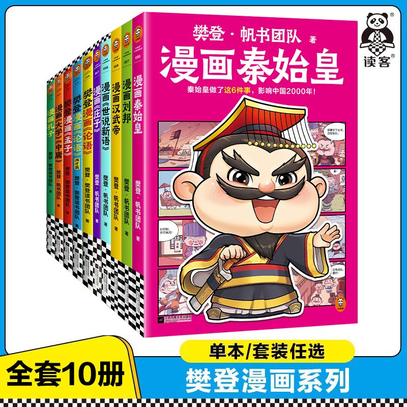 读客樊登漫画为孩子讲国学全7册