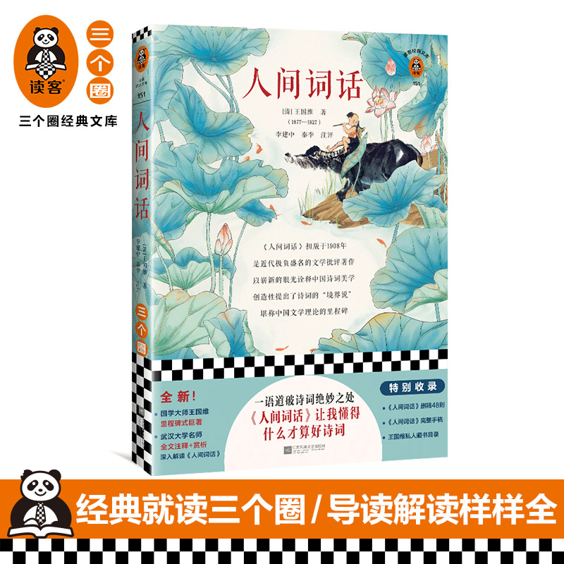 文学理论里程碑一语道破诗词绝妙之处手稿