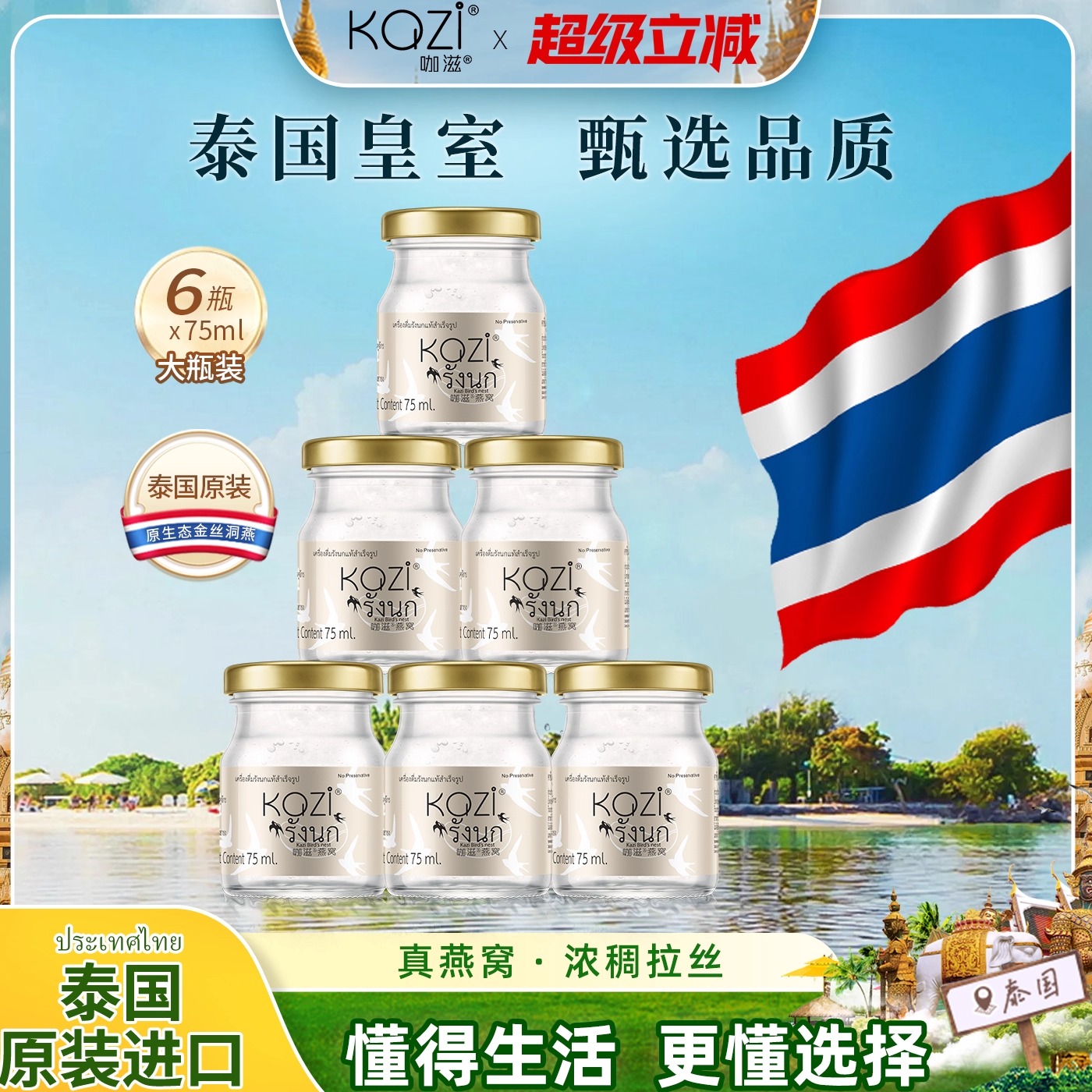 咖滋泰国进口即食燕窝滋补营养品