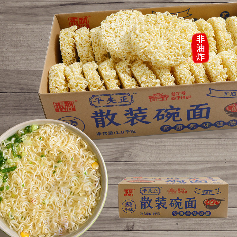来利方便面散装碗面3.6斤箱装非油炸爽滑火锅面汤面整箱面条料包