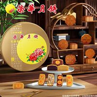 元朗荣华七星伴月礼盒装780g广式月饼中秋礼品包装食品糕点心