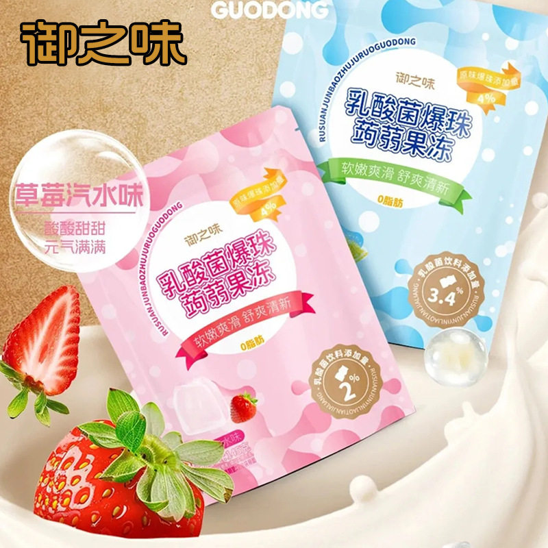 御之味乳酸菌爆珠果冻苏打汽水味草莓味网红零食糖果休闲食品袋装