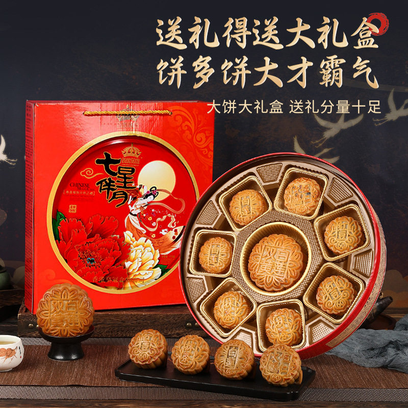 皇冠世家七星伴月635g双蛋黄莲蓉月饼嫦娥款五仁广式月饼礼盒装